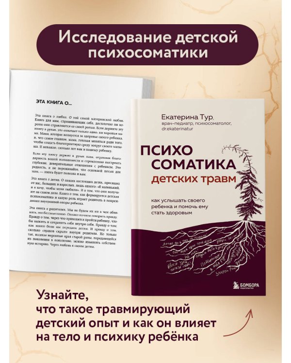 Комплект из 2-х книг о психосоматике
