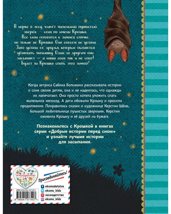 История маленькой сони, которая не могла уснуть