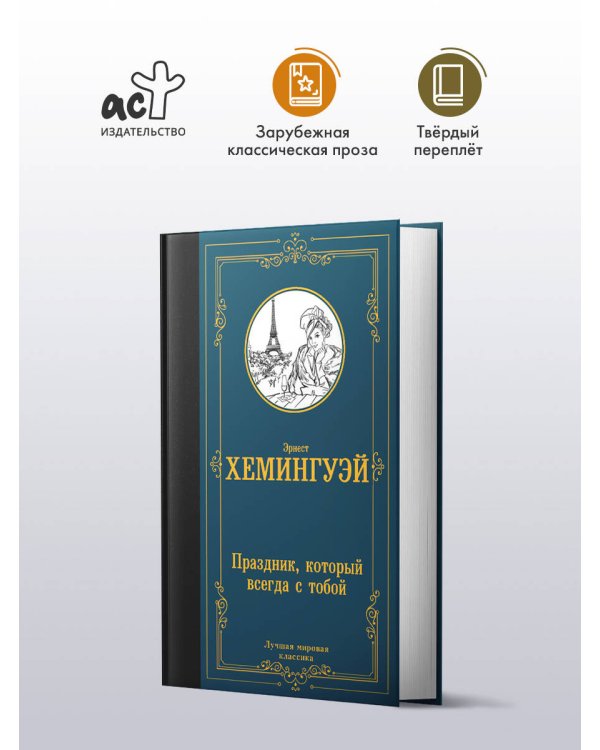Праздник, который всегда с тобой