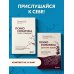 Комплект из 2-х книг о психосоматике (ИК)
