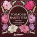 Дополнительное изображение книги «Только бы видеть тебя. Рассказы о любви русских классиков»