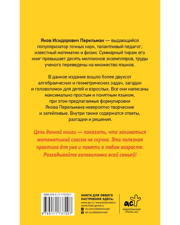 Лучшие арифметические и алгебраические игры, головоломки