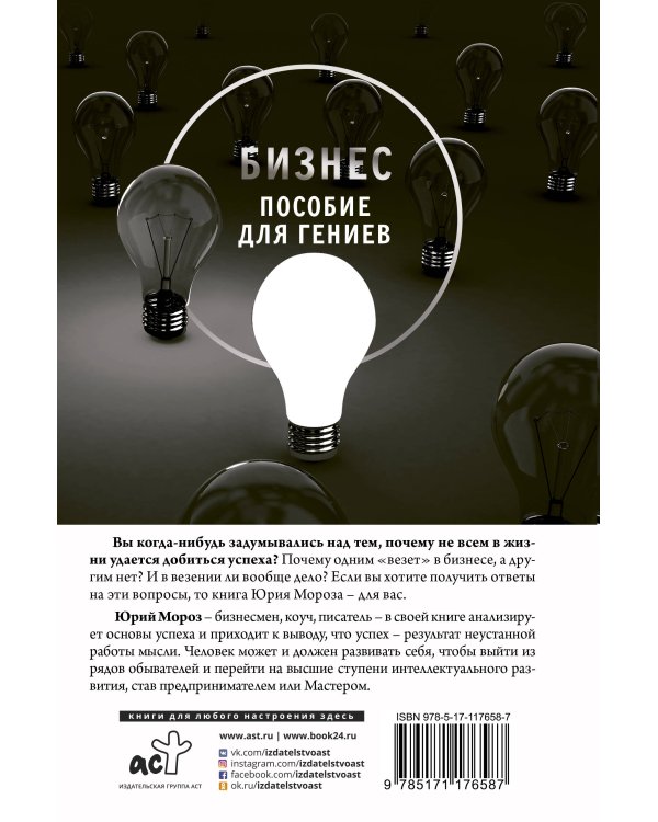 Бизнес. Пособие для гениев
