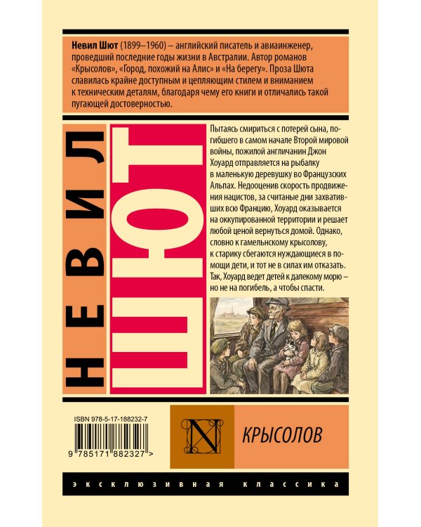 Дополнительное изображение книги «Крысолов»