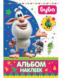 Буба. Альбом наклеек