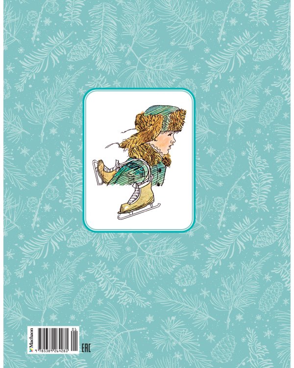 Дополнительное изображение книги «Наш каток (Художник А. Каневский)»