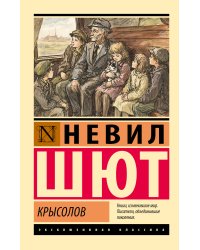 Крысолов