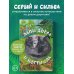 Дополнительное изображение книги «Лапы добра и когти зла»