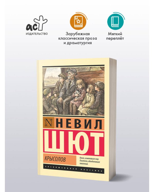 Дополнительное изображение книги «Крысолов»
