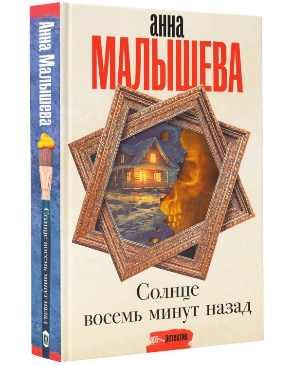 Солнце восемь минут назад