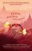 Обложка книги «Сердце, которое помнит» — Ян-Филипп Зендкер, ISBN 9785389223189