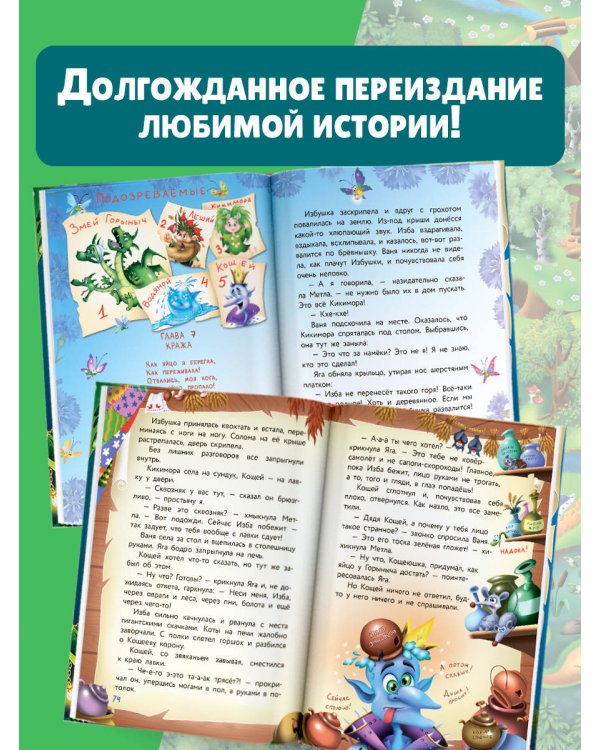 Веники еловые, или Приключения Вани в лаптях и сарафане