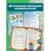 Веники еловые, или Приключения Вани в лаптях и сарафане