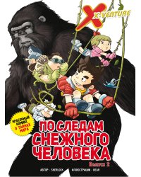 Утраченные легенды. Выпуск 2. По следам снежного человека