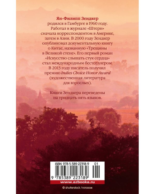Дополнительное изображение книги «Сердце, которое помнит»