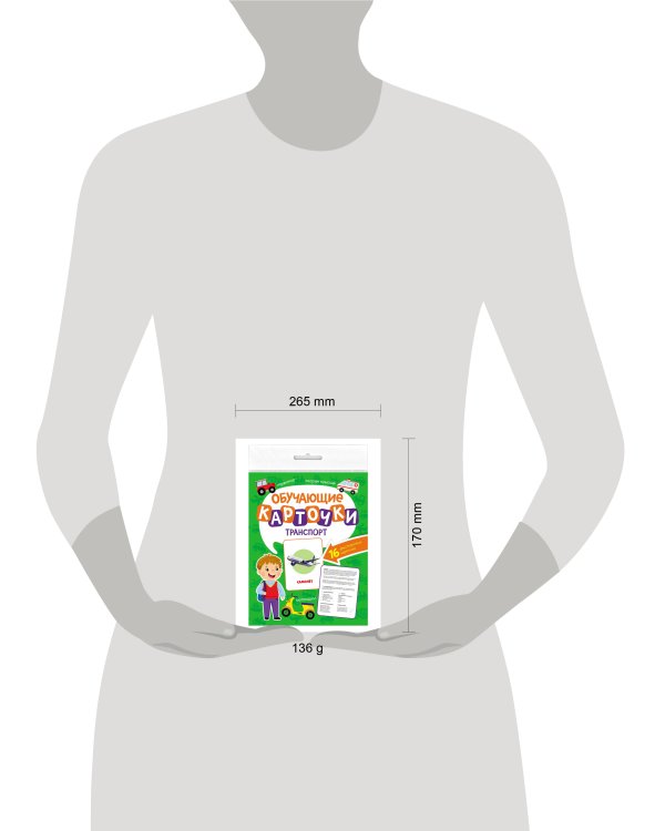 ОБУЧАЮЩИЕ КАРТОЧКИ европодвес. ТРАНСПОРТ