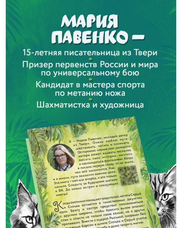 Дополнительное изображение книги «Лапы добра и когти зла»