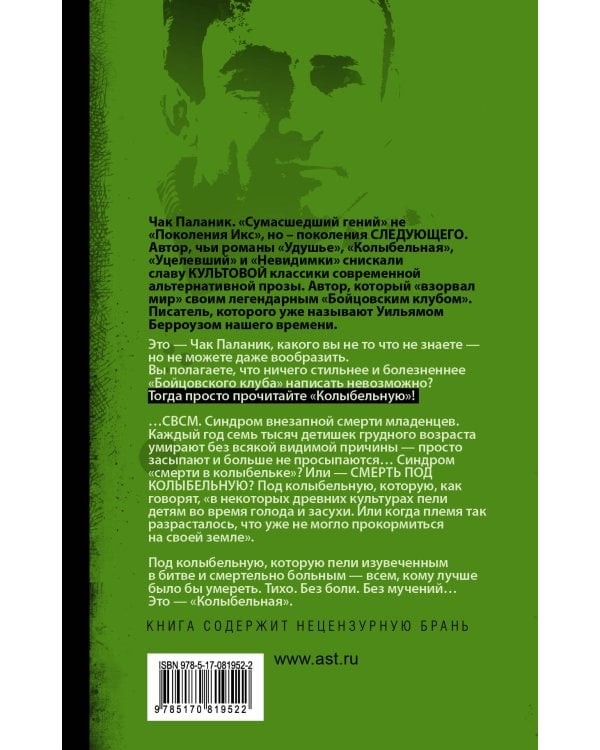 Колыбельная