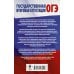 ОГЭ. Русский язык. Подготовка к итоговому собеседованию перед основным государственным экзаменом