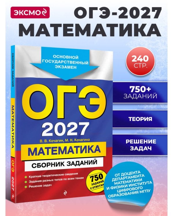 ОГЭ-2027. Математика. Сборник заданий: 750 заданий с ответами