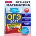 ОГЭ-2027. Математика. Сборник заданий: 750 заданий с ответами