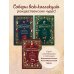 Рождественская шкатулка: рассказы русских классиков