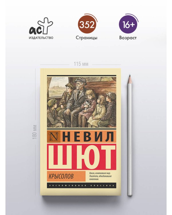 Дополнительное изображение книги «Крысолов»