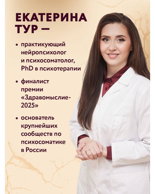 Комплект из 2-х книг о психосоматике