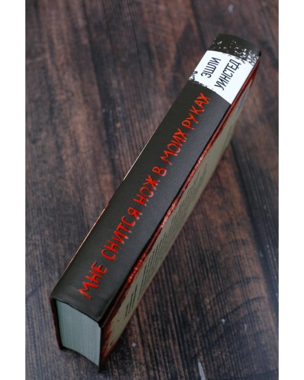 Мне снится нож в моих руках