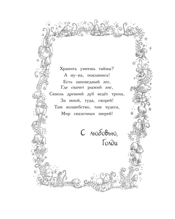 Хомячок Оливия, или Рецепт волшебства (выпуск 11)