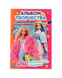 Мечтательные подружки. Барби. Учим буквы. Учим цифры. Альбом для творчества. 16 стр. Умка в кор.50шт