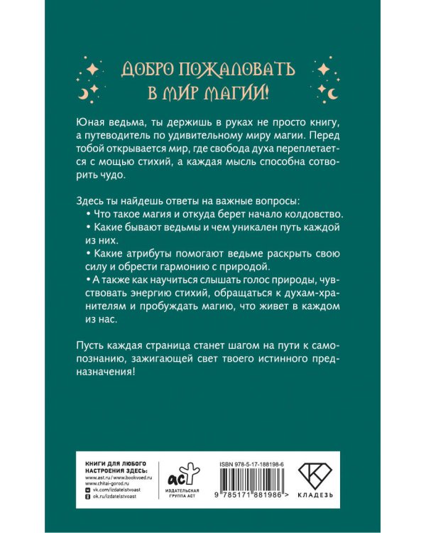 Дополнительное изображение книги «Книга заклинаний. Путеводитель по миру магии»