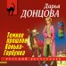 Темное прошлое Конька-Горбунка