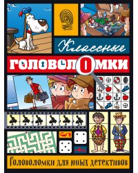 Головоломки для юных детективов