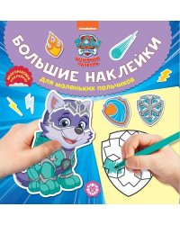 Щенячий патруль  № БН 2017 Большие наклейки для маленьких пальчиков