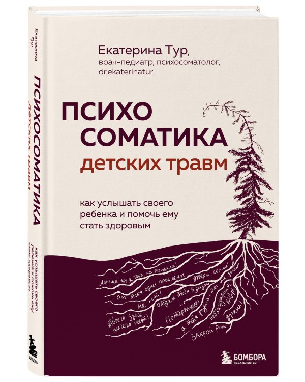 Комплект из 2-х книг о психосоматике