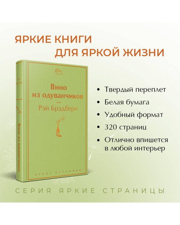 Вино из одуванчиков