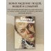 Zoo, или Письма не о любви. Сентиментальное путешествие. Жили-были. Письма внуку