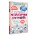 Литературные аргументы. Подготовка к сочинению за час