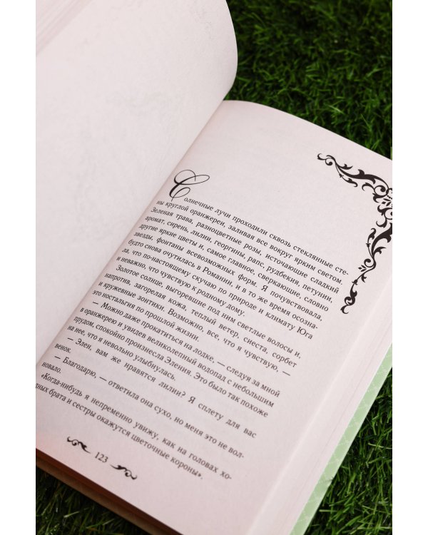 Как переманить мужа на свою сторону. Книга 2 (новелла)