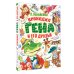 Успенский(бол) Крокодил Гена и его друзья
