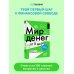 Мир денег. Просто о том, как работает экономика: гайд для подростков