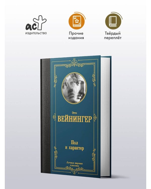 Пол и характер