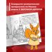 Москва для детей. Путеводитель-раскраска по главным достопримечательностям столицы (от 6 до 10 лет)
