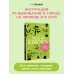 Тренд на безопасность. Гид по выживанию в современном мире. Для девочек-подростков