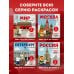 Москва для детей. Путеводитель-раскраска по главным достопримечательностям столицы (от 6 до 10 лет)