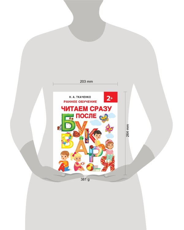 Читаем сразу после букваря