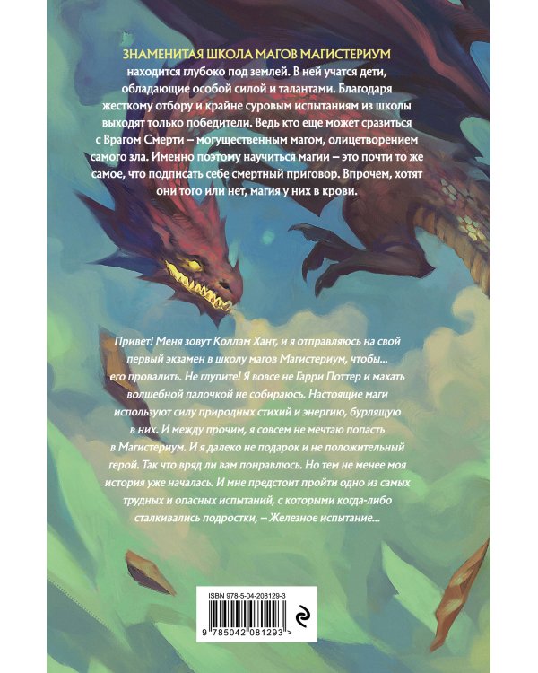 Железное испытание (#1) (Новое оформление)