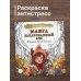 Манга. Зачарованный лес. Рисунки для медитаций