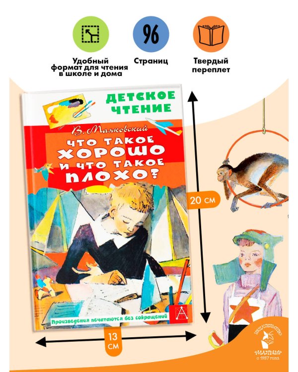 Что такое хорошо и что такое плохо?